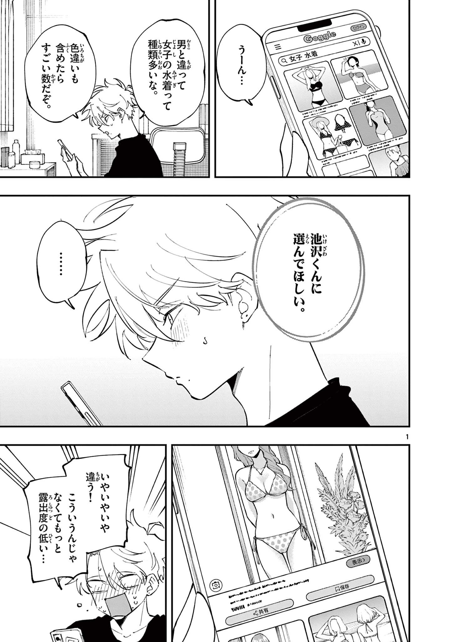 Tonari no Seki no Yatsu ga Eroi me de Mitekuru Hanashi - Chapter 61 - Page 1